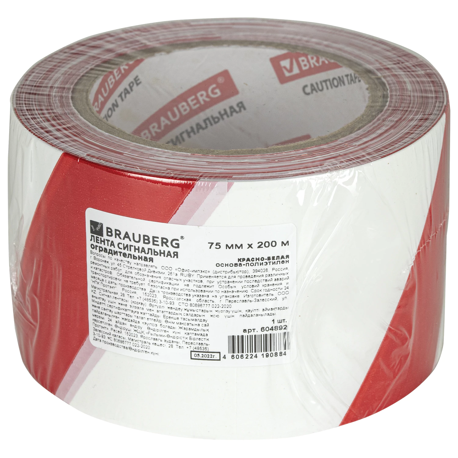 Лента оградительная сигнальная красно-белая 75 мм х 200 м BRAUBERG Грандмастер, полиэтилен